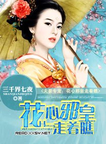 夫要專寵:花心邪皇走著瞧