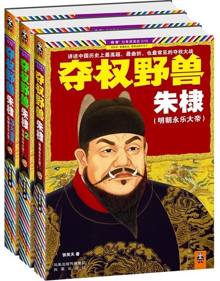 奪權野獸朱棣(出書版)