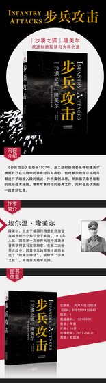 步兵进攻（出书版）