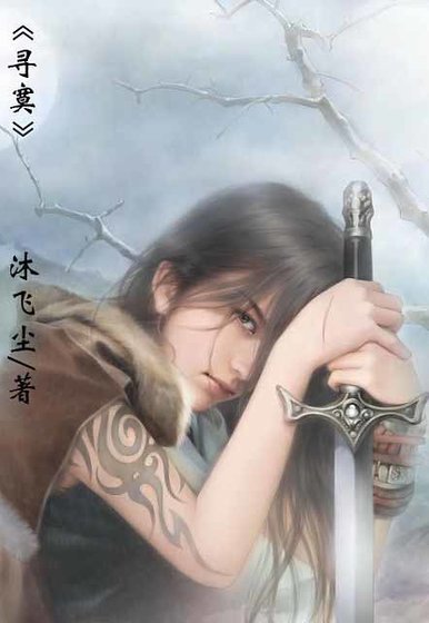 尋寞