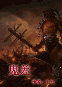 千年之殤(原名:鬼差)