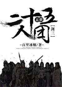 末世二十五人團