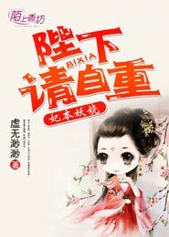 妃本妖嬈,陛下請自重