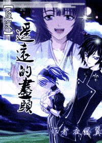 (综漫同人)遥远的尽头