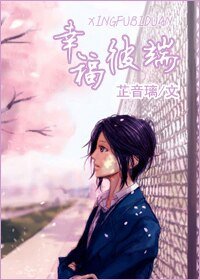 (網王同人)幸福彼端