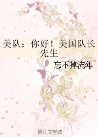 (美隊同人)美隊:你好!美國隊長先生