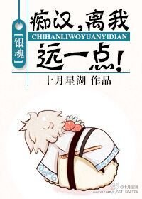 （银魂同人）[银魂]痴汉，离我远一点！