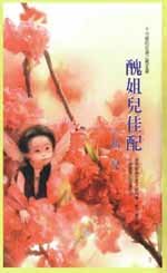 顽石也点头(不可能的任务之兰花)