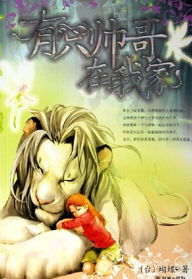 有只帅格在我家