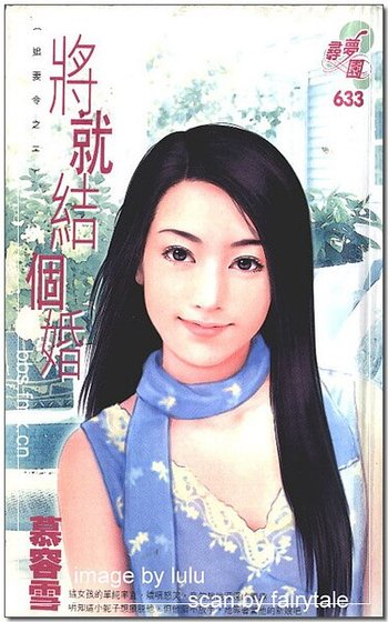 将就结个婚(追妻令系列之二)
