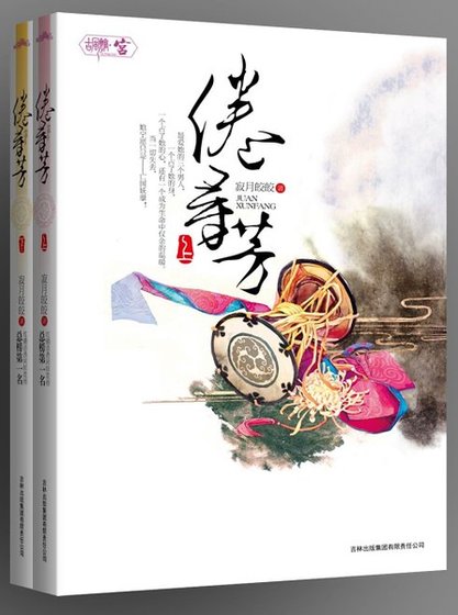 凤舞:迫入龙帷/倦寻芳:不做你的爱妃