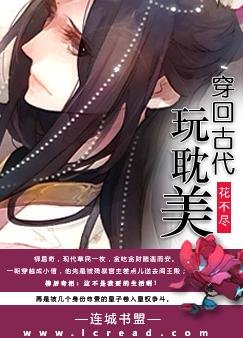 穿回古代斩耽美