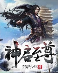 神啟至尊