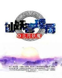 仙妖管理局