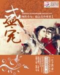 盛寵紈絝皇女:搞定高冷帝君