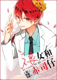 (BG/綜漫同人)赤司仔的未婚妻
