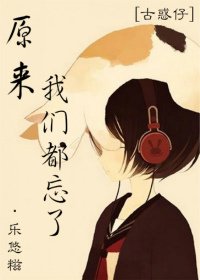 (BG/古惑仔同人)原来我们都忘了