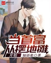 當首富從擺地攤開始
