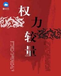 极品对手