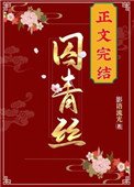 囚青絲