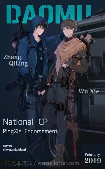 (盗墓笔记同人)【瓶邪】How are you
