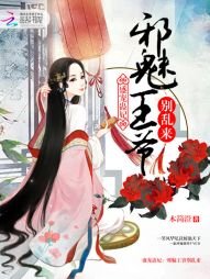 盛宠蛊妃:邪魅王爷别乱来