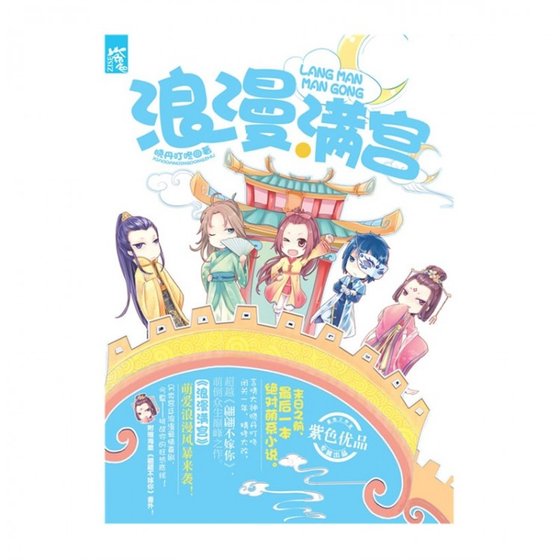 浪漫滿宮