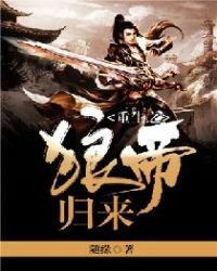 重生之狼帝歸來