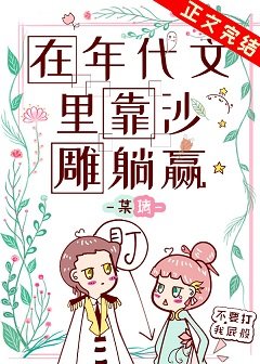 在年代文裡靠沙雕躺贏