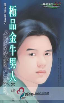 極品金牛男人(星有所屬Ⅱ系列)