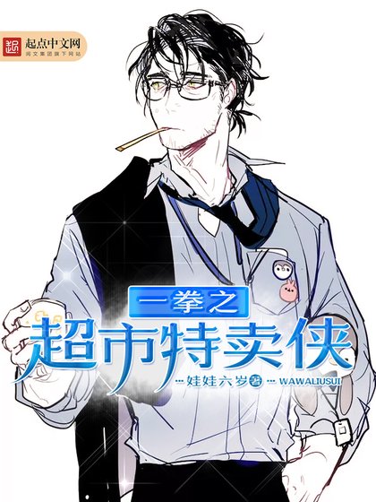 (一拳超人同人)一拳之超市特卖侠