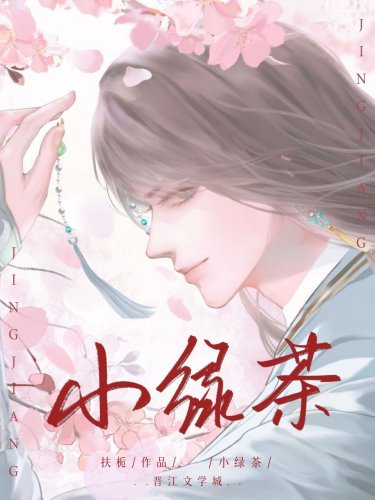 小绿茶(女尊)