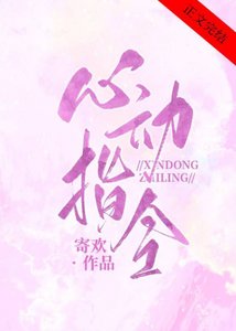 心动指令