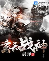 玄天戰神