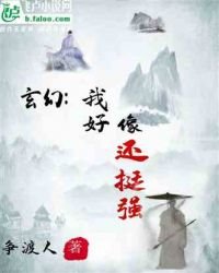 玄幻:我好像还挺强