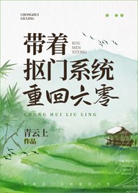 帶著摳門系統重回六零