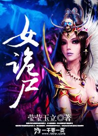 女诡尸