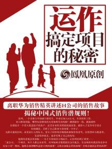 運作:搞定專案的秘密