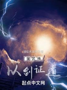 我武神,以剑证道
