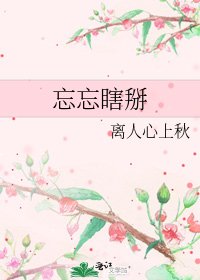 忘忘瞎掰
