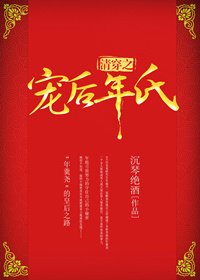 清穿之宠后年氏
