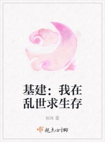基建:我在亂世求生存