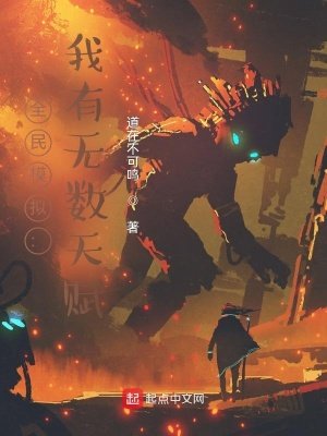 全民模擬:我有無數天賦
