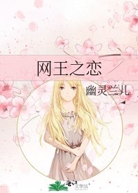 網王之戀