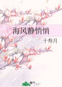 海風靜悄悄