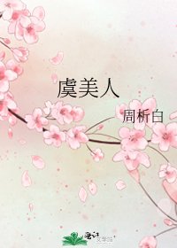 虞美人