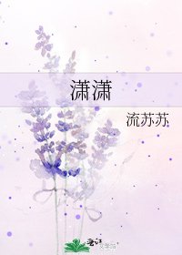 潇潇