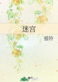 迷宮