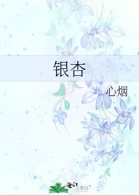 银杏