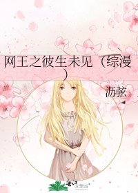 网王之彼生未见(综漫)